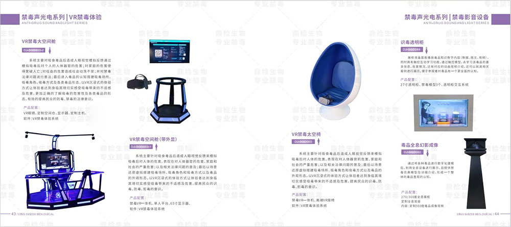 交互式禁毒教育基地設(shè)備